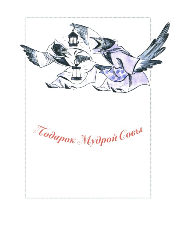 Про маленького поросенка Плюха. 10-е изд., стер
