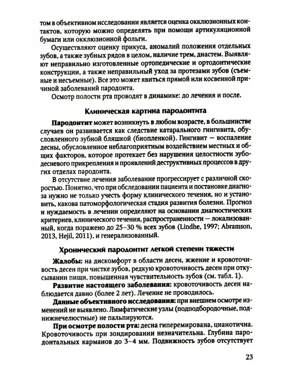 Диагностика пародонтита: Учебное пособие