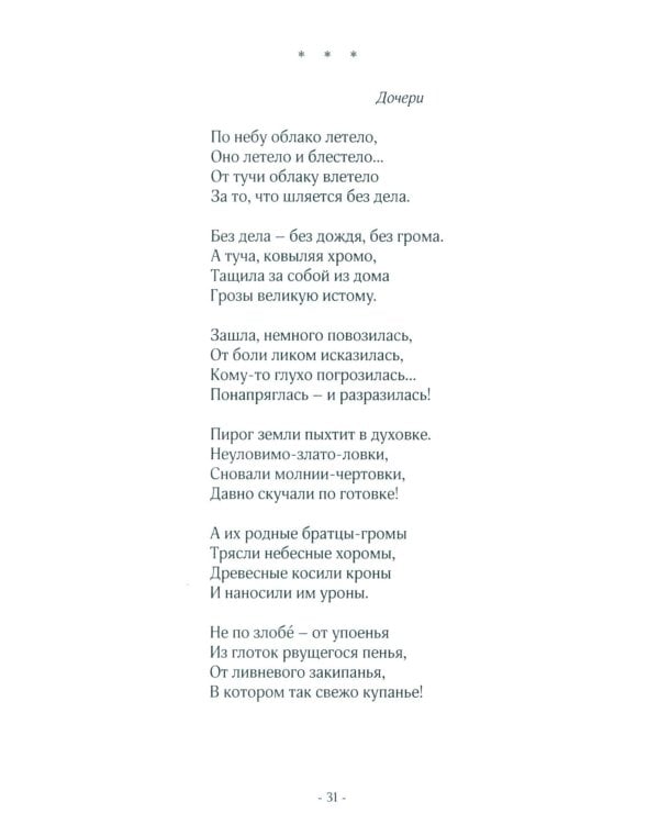 Гадание по реке: стихи