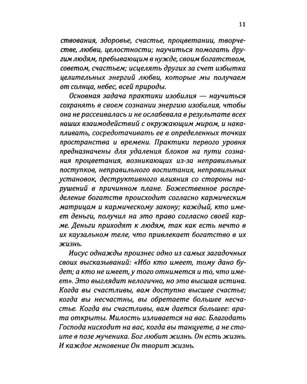 Формулы денег. Практическое руководство. 8-е изд.