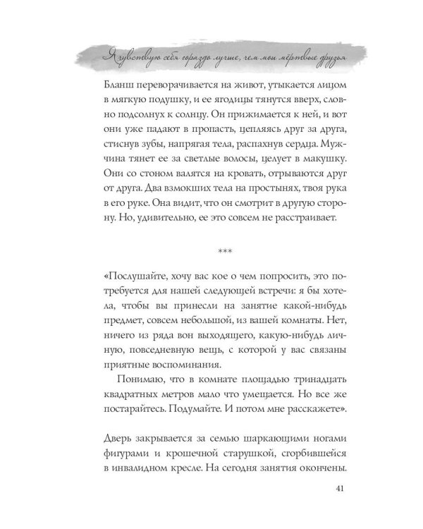 Я чувствую себя гораздо лучше, чем мои мёртвые друзья