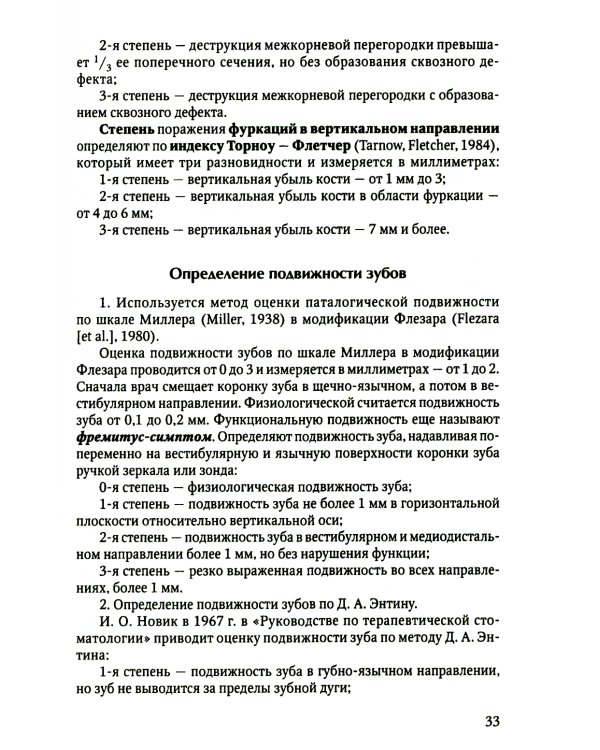 Диагностика пародонтита: Учебное пособие