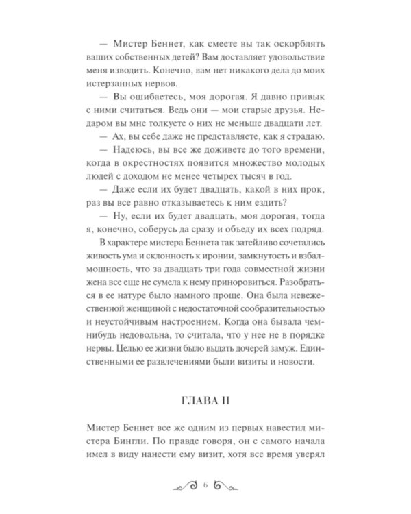 Гордость и предубеждение