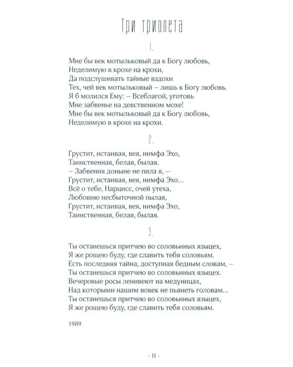 Гадание по реке: стихи