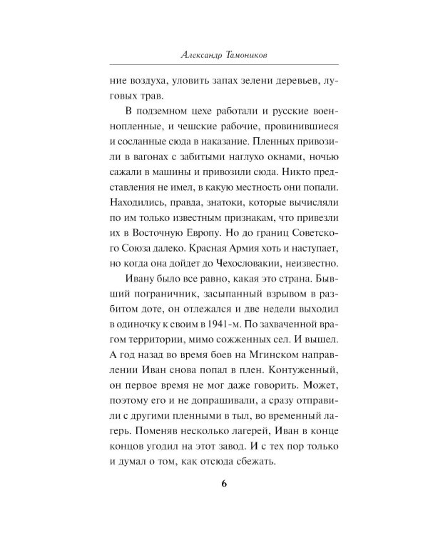 Сломанные крылья рейха