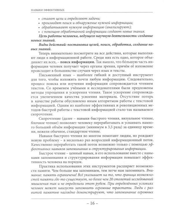 Навыки эффективных. Система навыков эффективной работы с информацией