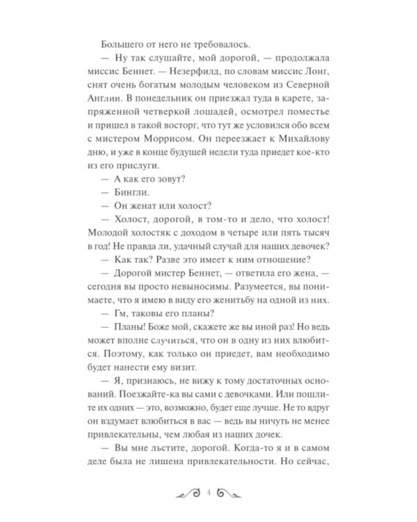 Гордость и предубеждение