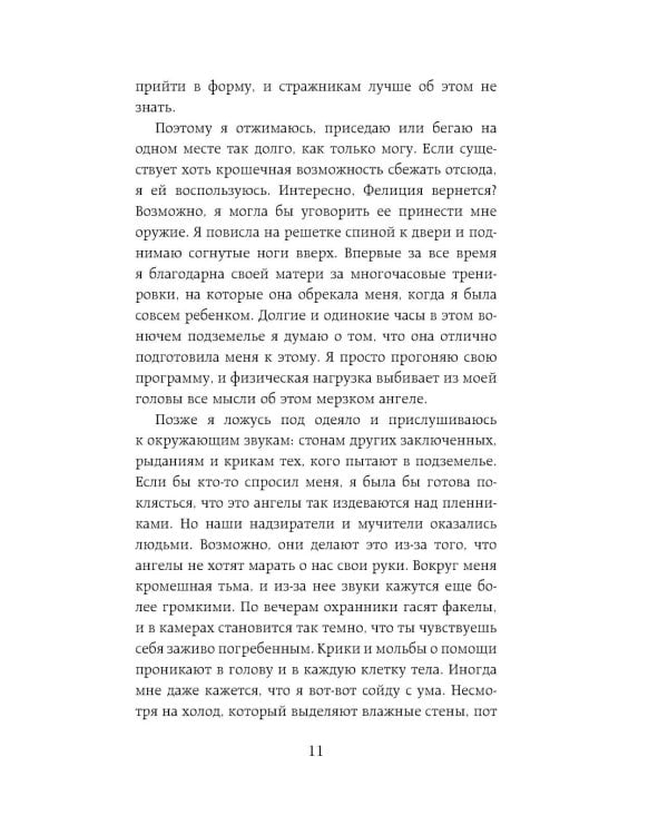 Ангельская сага. Гнев ангелов