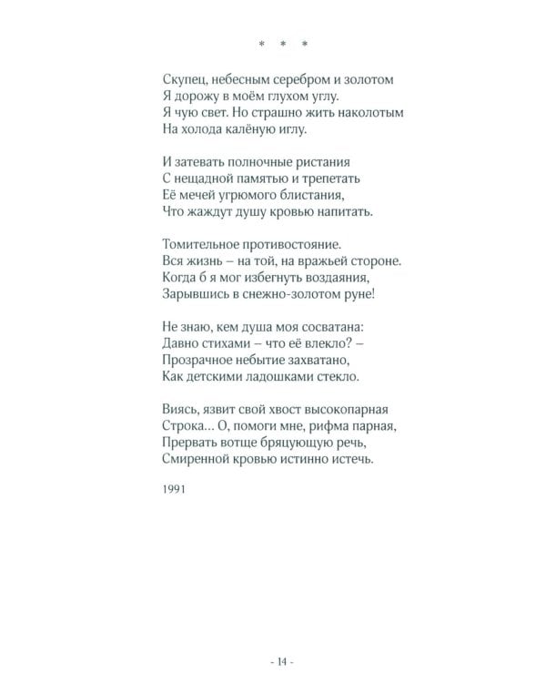 Гадание по реке: стихи