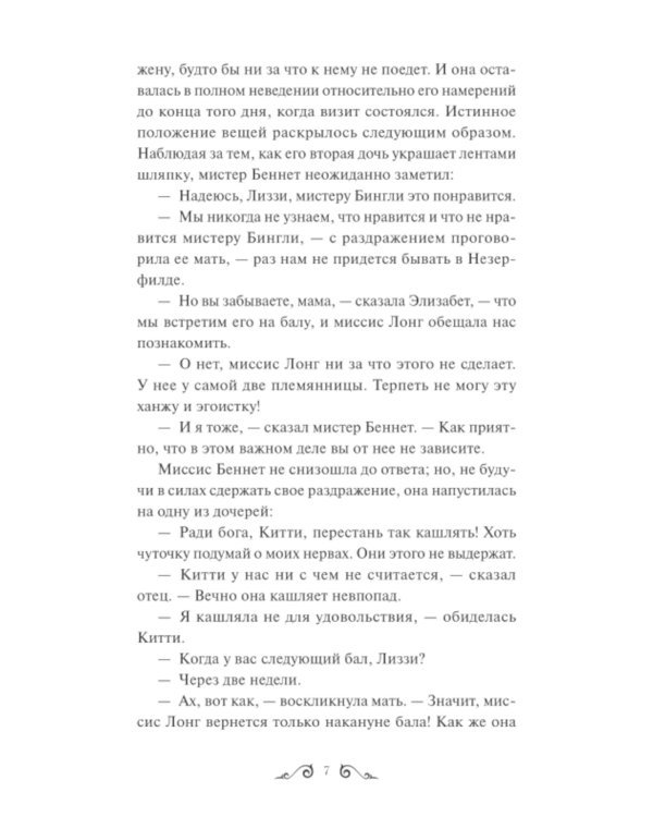 Гордость и предубеждение