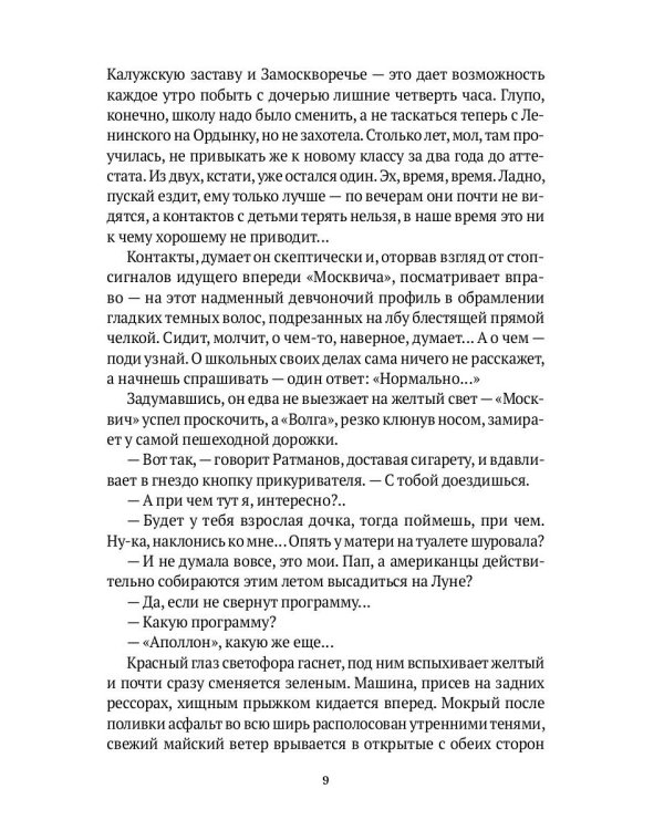 Киммерийское лето: роман