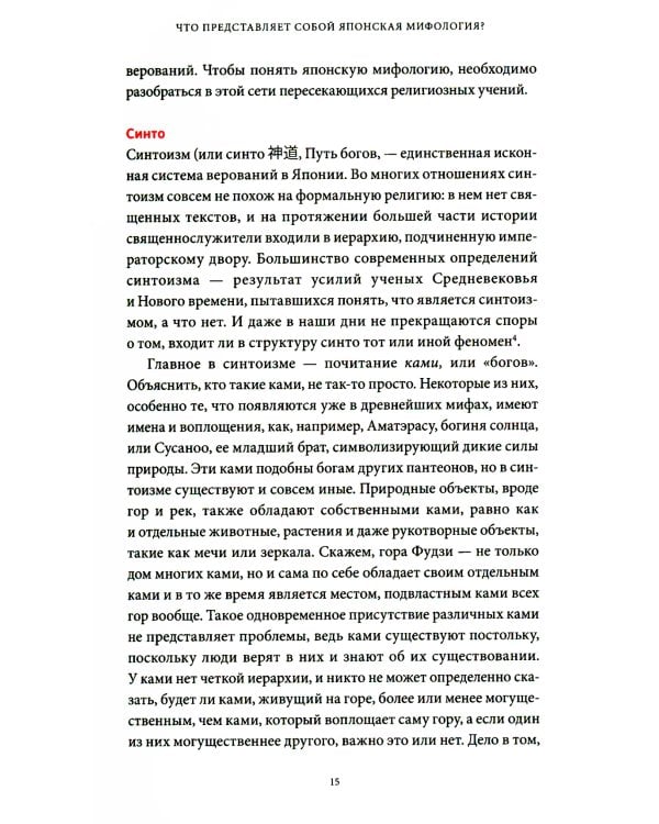 Японские мифы. От кицунэ и екаев до "Звонка" и "Наруто"