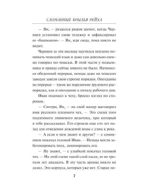 Сломанные крылья рейха
