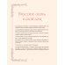 Женственна от природы. Книга гармонии в душе и в доме. Стильный декор, вкусная еда и много лесной красоты