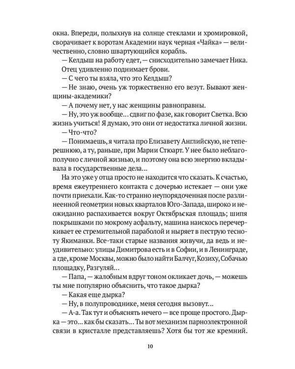 Киммерийское лето: роман