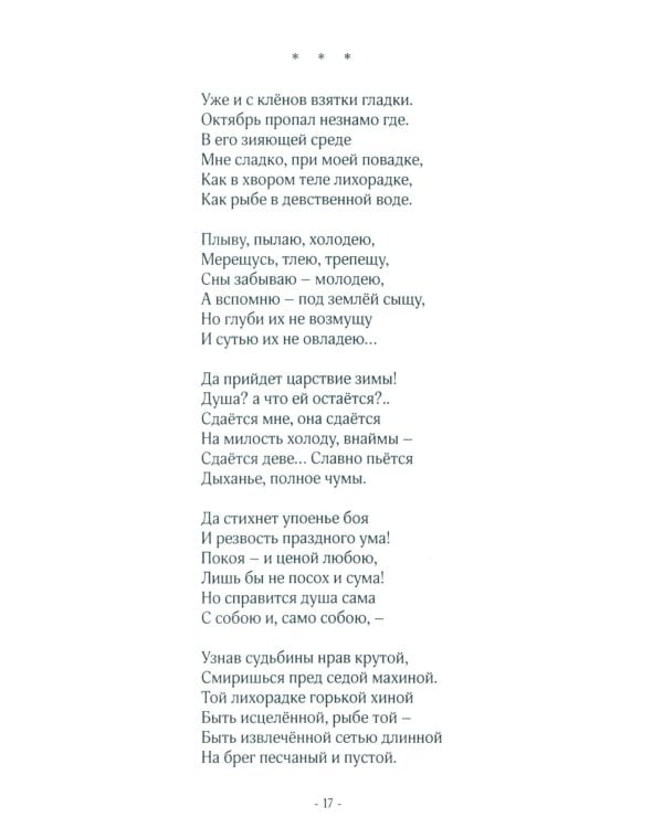 Гадание по реке: стихи