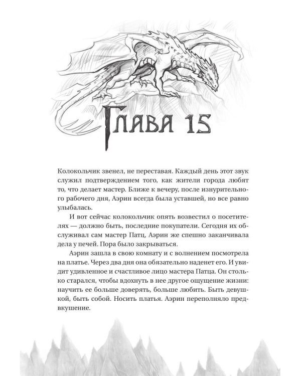 Проклятый дракон