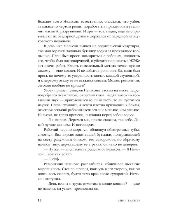 Парадокс Тесея: роман