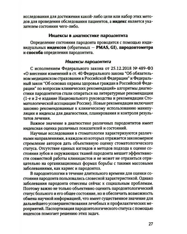 Диагностика пародонтита: Учебное пособие