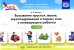 Вызывание простых звуков, звукоподражаний и первых слов у неговорящего ребенка. 2-3 г