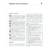 Клиническая анестезиология. 4-е изд., испр Клиническая анестезиология. 4-е изд., испр