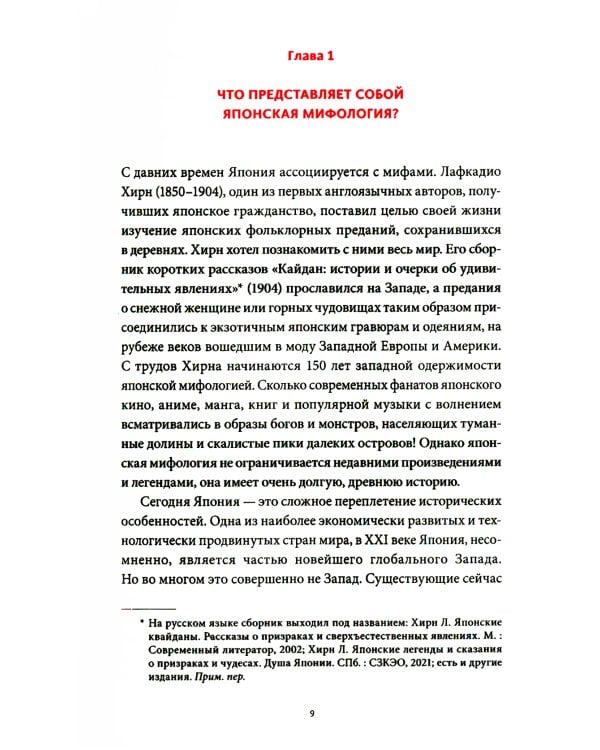 Японские мифы. От кицунэ и екаев до "Звонка" и "Наруто"