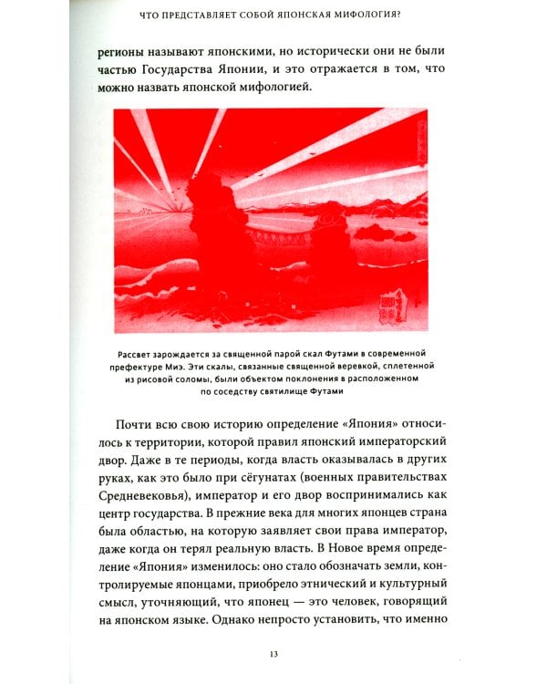 Японские мифы. От кицунэ и екаев до "Звонка" и "Наруто"