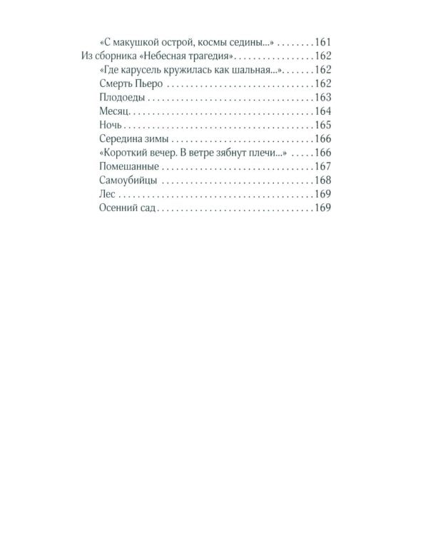 Гадание по реке: стихи