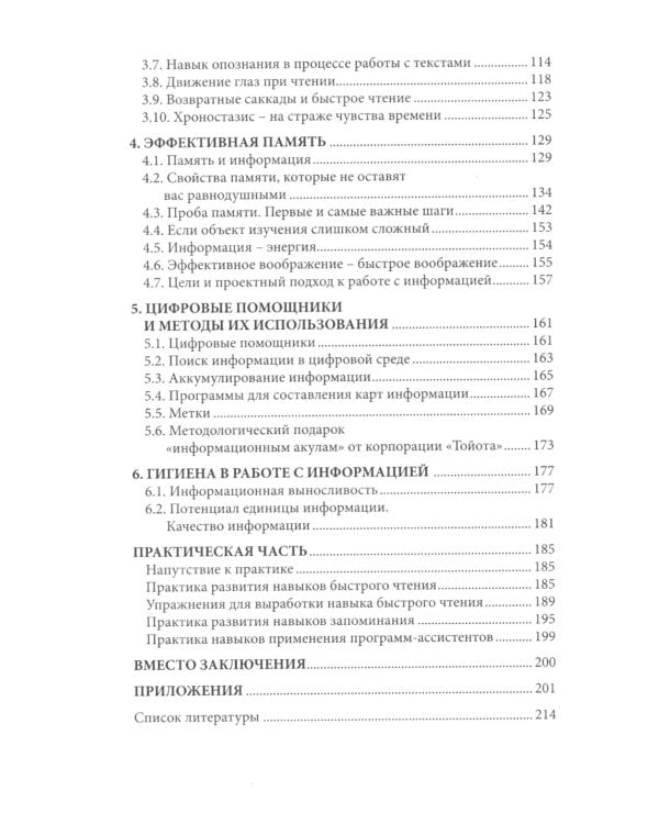 Навыки эффективных. Система навыков эффективной работы с информацией