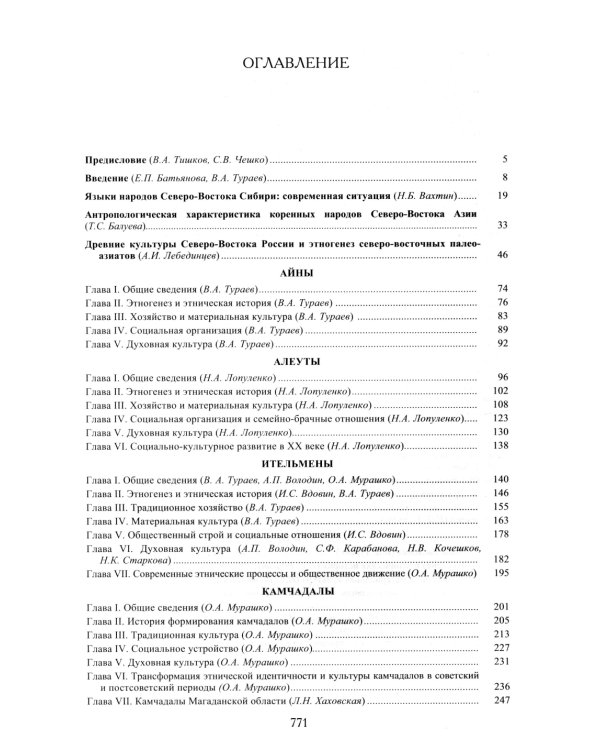Народы Северо-Востока Сибири
