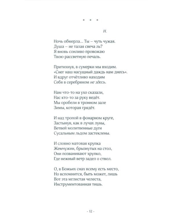 Гадание по реке: стихи