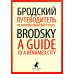 Путеводитель по переименованному городу = A Guide to a Renamed City: избранные эссе на рус., англ.яз