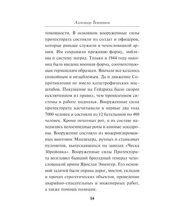 Сломанные крылья рейха