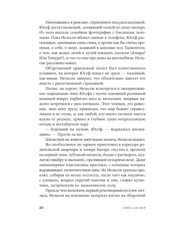 Парадокс Тесея: роман