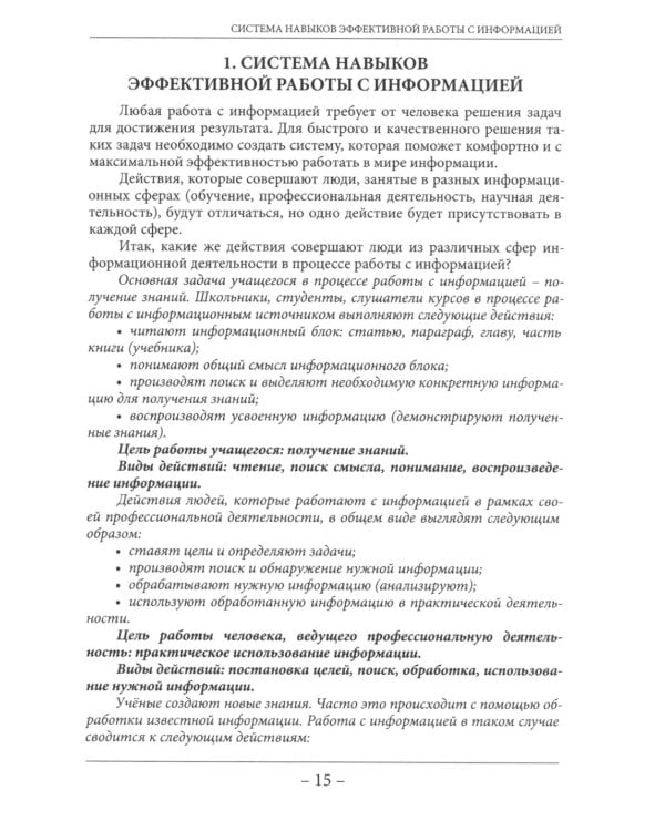 Навыки эффективных. Система навыков эффективной работы с информацией