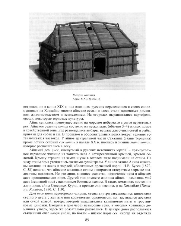 Народы Северо-Востока Сибири