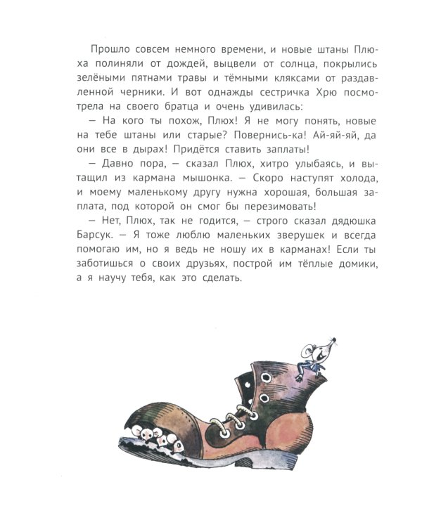 Про маленького поросенка Плюха. 10-е изд., стер