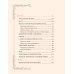 Женственна от природы. Книга гармонии в душе и в доме. Стильный декор, вкусная еда и много лесной красоты