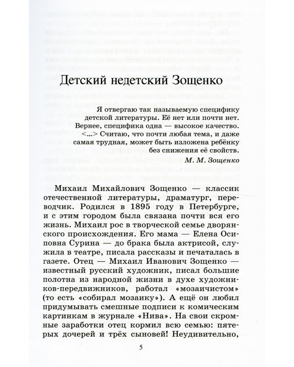 Великие путешественники. Рассказы для детей