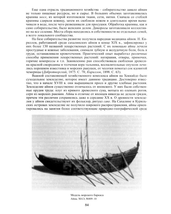 Народы Северо-Востока Сибири