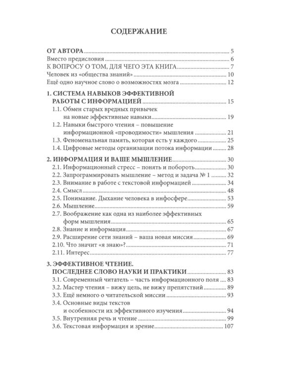 Навыки эффективных. Система навыков эффективной работы с информацией