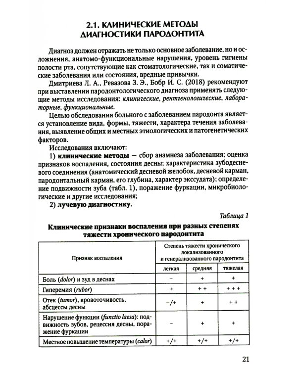 Диагностика пародонтита: Учебное пособие