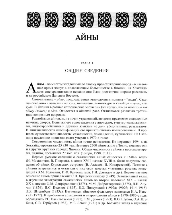 Народы Северо-Востока Сибири