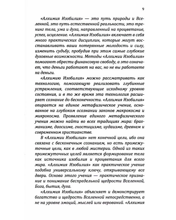 Формулы денег. Практическое руководство. 8-е изд.