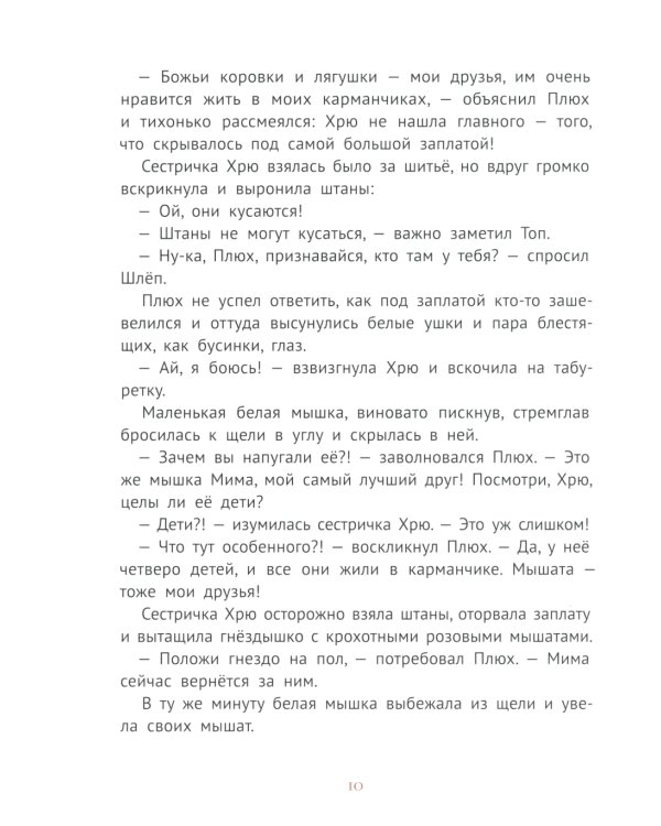 Про маленького поросенка Плюха. 10-е изд., стер