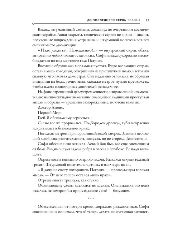 До последнего серва