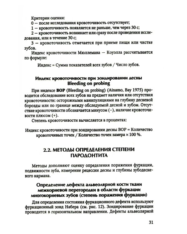 Диагностика пародонтита: Учебное пособие