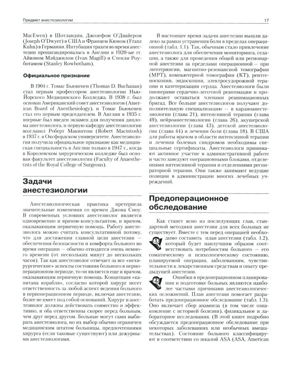 Дополнительное изображение книги «Клиническая анестезиология. 4-е изд., испр»