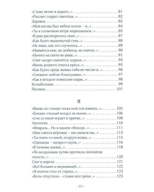 Гадание по реке: стихи