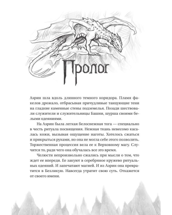 Проклятый дракон